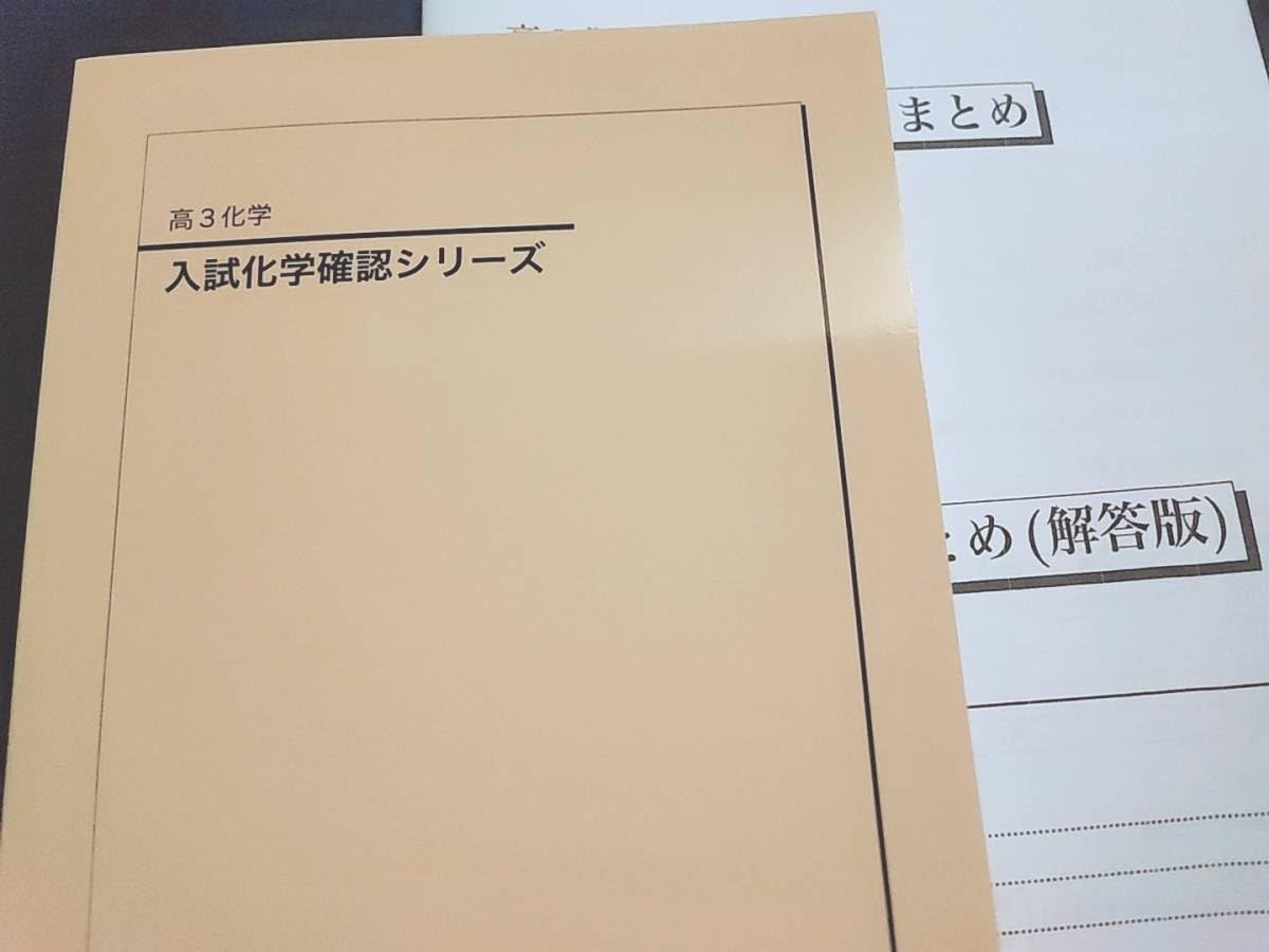 Amazon | 鉄緑会 520P↑ 入試化学確認シリーズとおまけ(無機化学